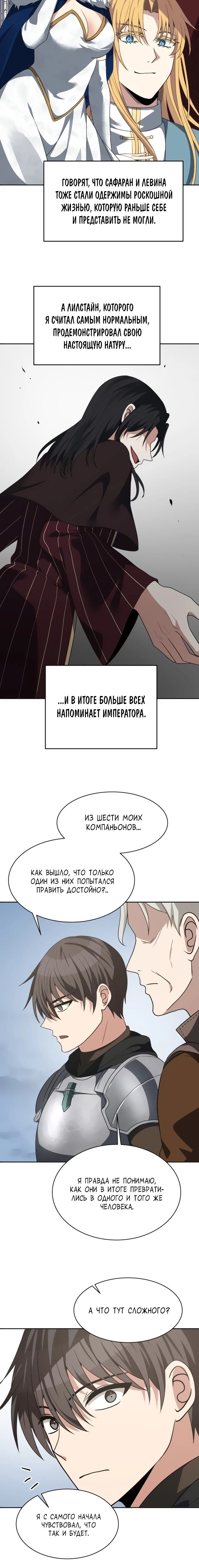 Манга Вновь призванный в другой мир - Глава 99 Страница 20