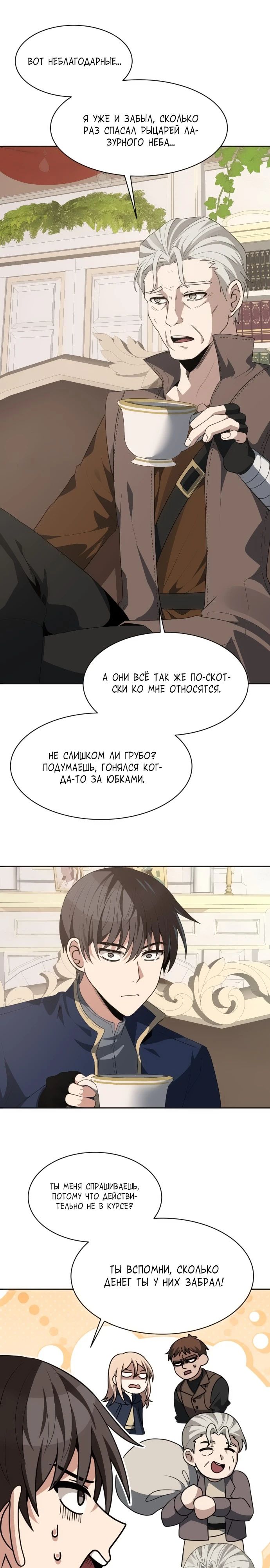 Манга Вновь призванный в другой мир - Глава 99 Страница 1