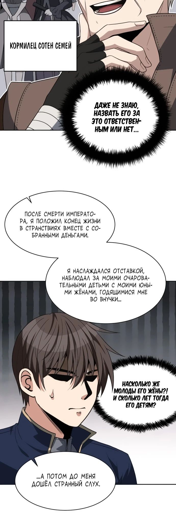 Манга Вновь призванный в другой мир - Глава 99 Страница 3