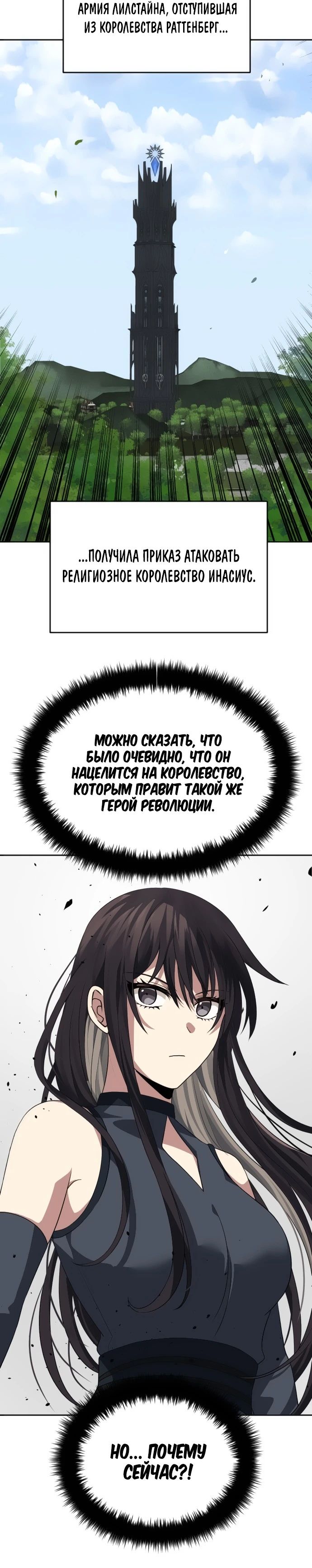 Манга Вновь призванный в другой мир - Глава 99 Страница 15