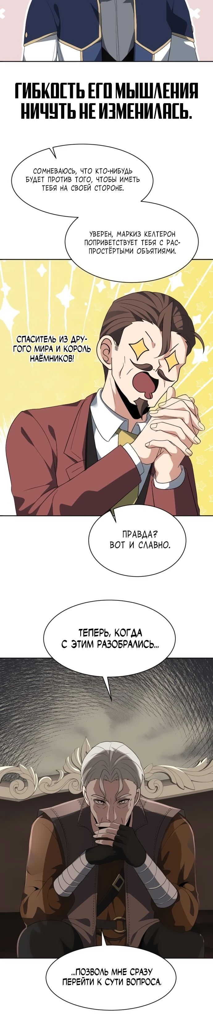 Манга Вновь призванный в другой мир - Глава 99 Страница 9