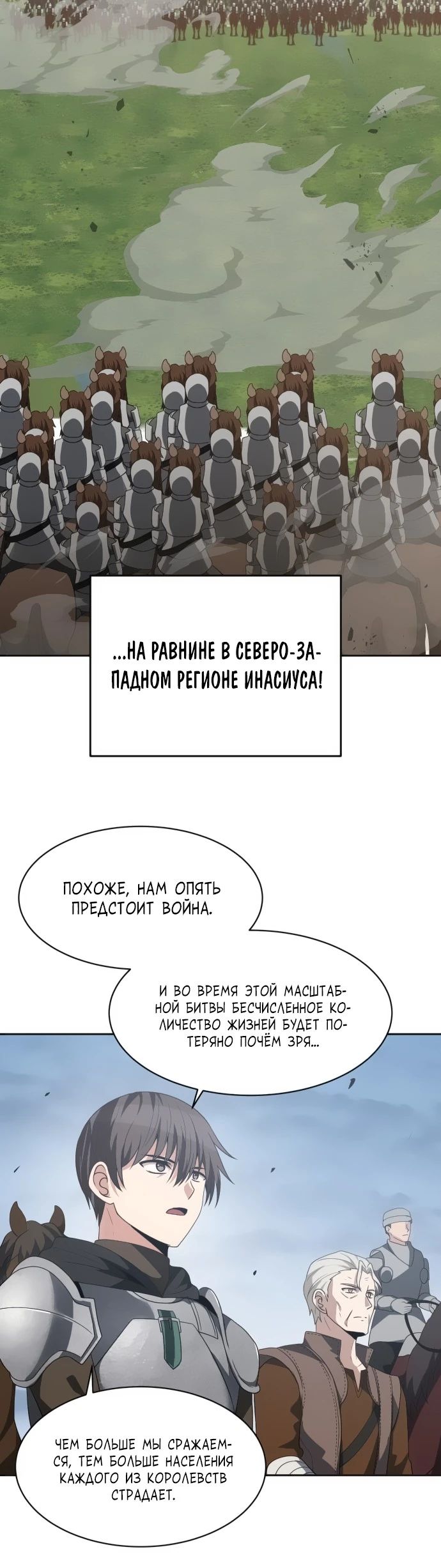 Манга Вновь призванный в другой мир - Глава 99 Страница 18