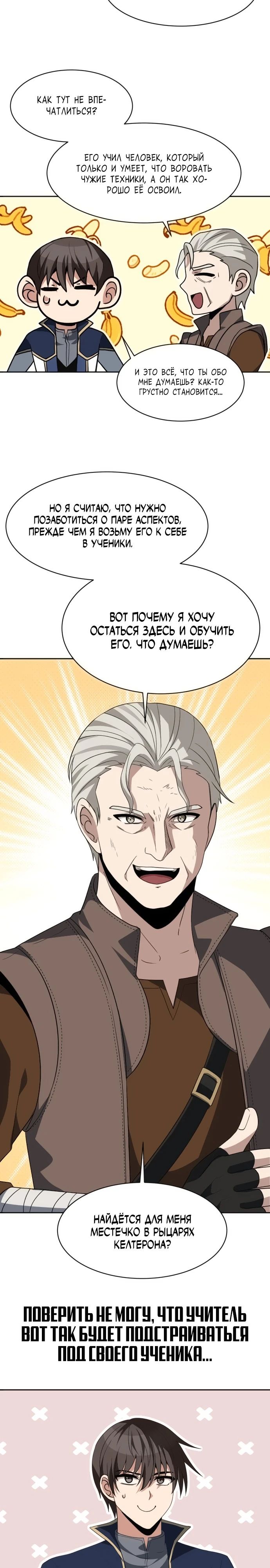 Манга Вновь призванный в другой мир - Глава 99 Страница 8