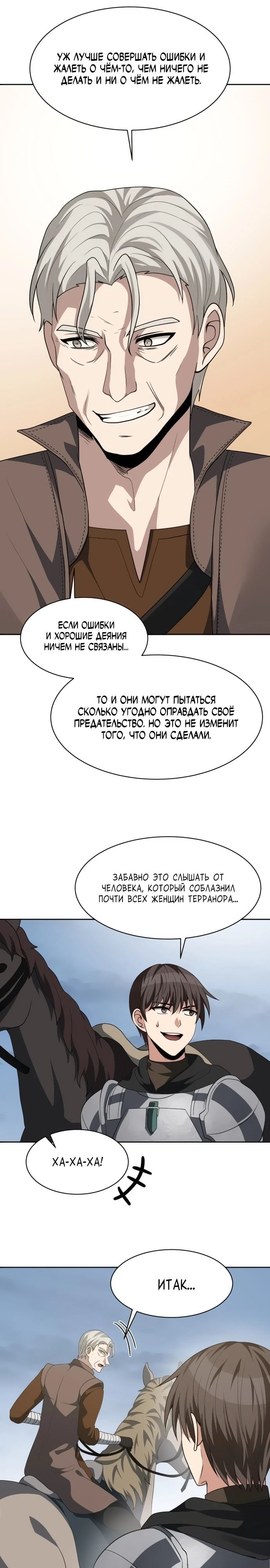 Манга Вновь призванный в другой мир - Глава 99 Страница 25