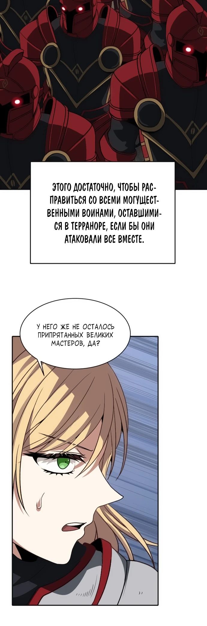 Манга Вновь призванный в другой мир - Глава 100 Страница 24