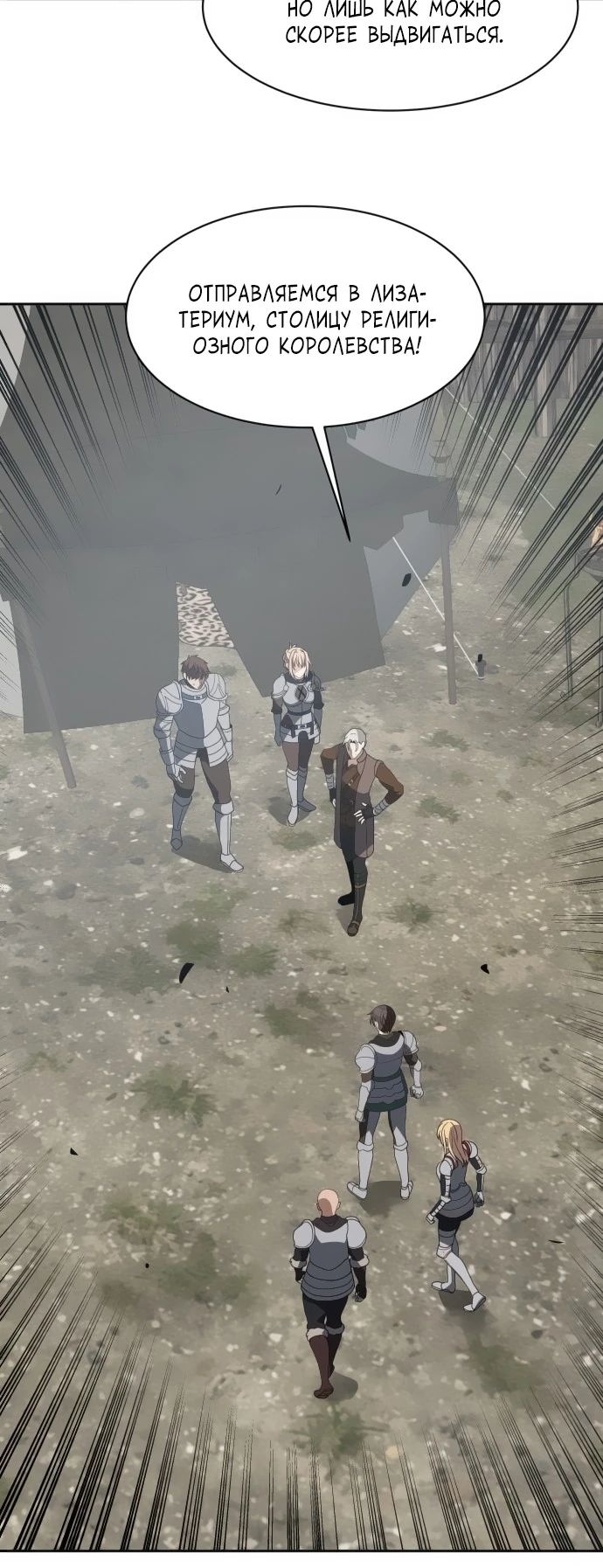 Манга Вновь призванный в другой мир - Глава 100 Страница 27