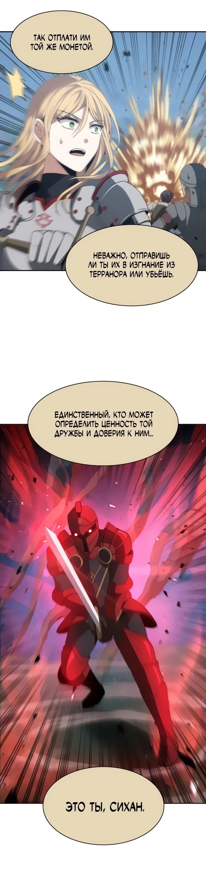 Манга Вновь призванный в другой мир - Глава 100 Страница 3