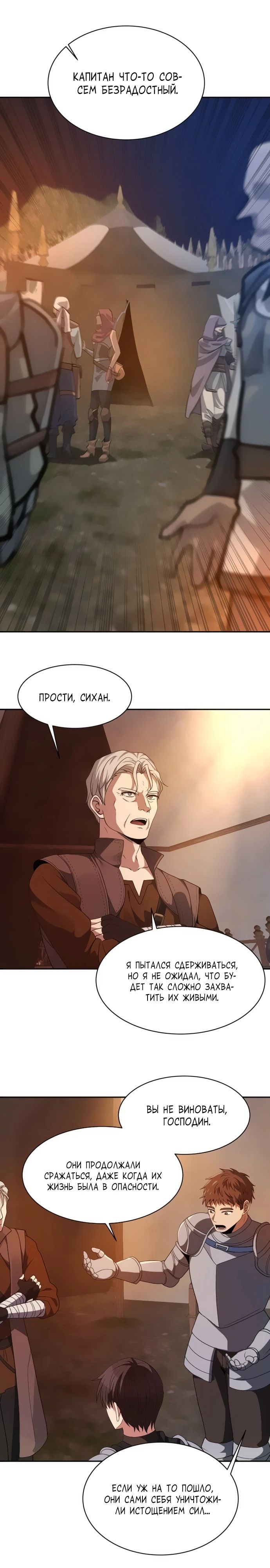 Манга Вновь призванный в другой мир - Глава 100 Страница 10