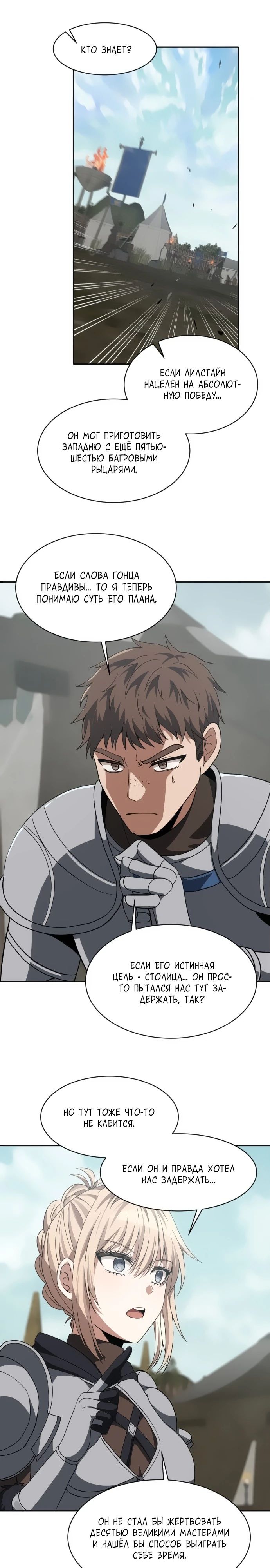 Манга Вновь призванный в другой мир - Глава 100 Страница 25