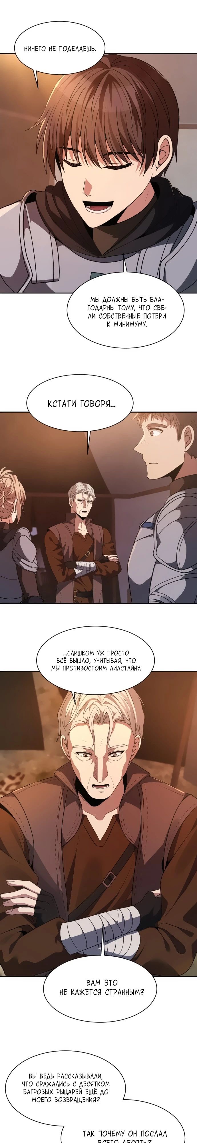 Манга Вновь призванный в другой мир - Глава 100 Страница 11