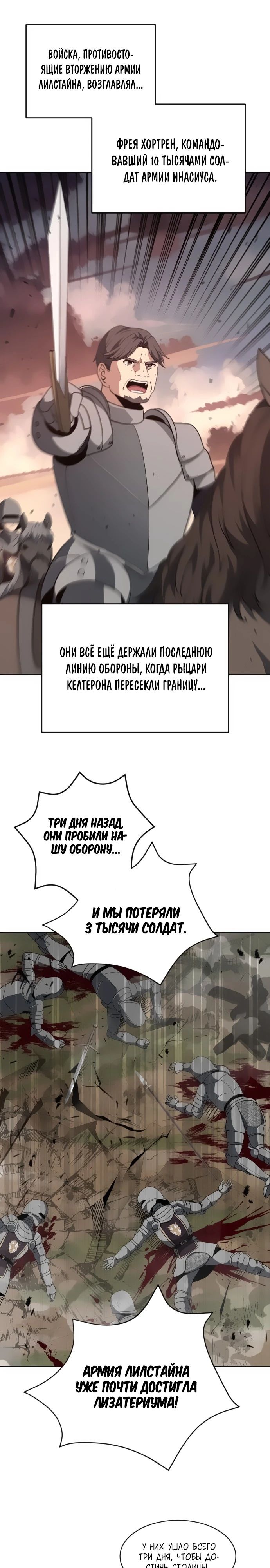 Манга Вновь призванный в другой мир - Глава 100 Страница 19