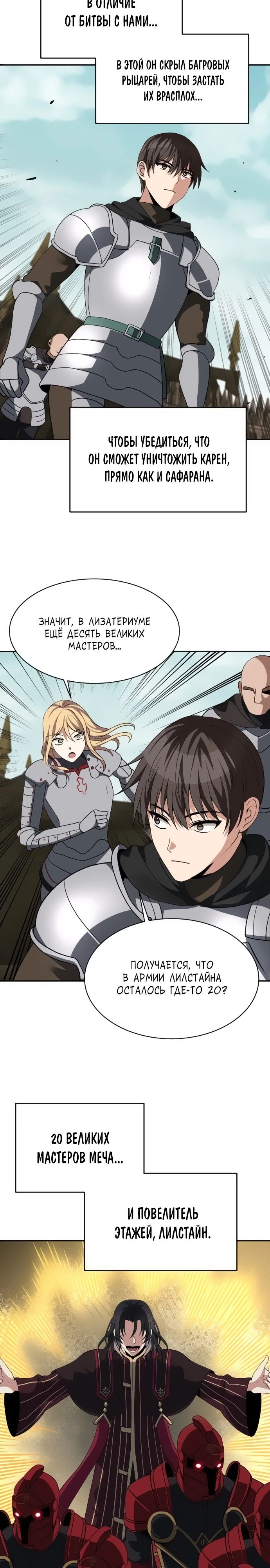 Манга Вновь призванный в другой мир - Глава 100 Страница 23