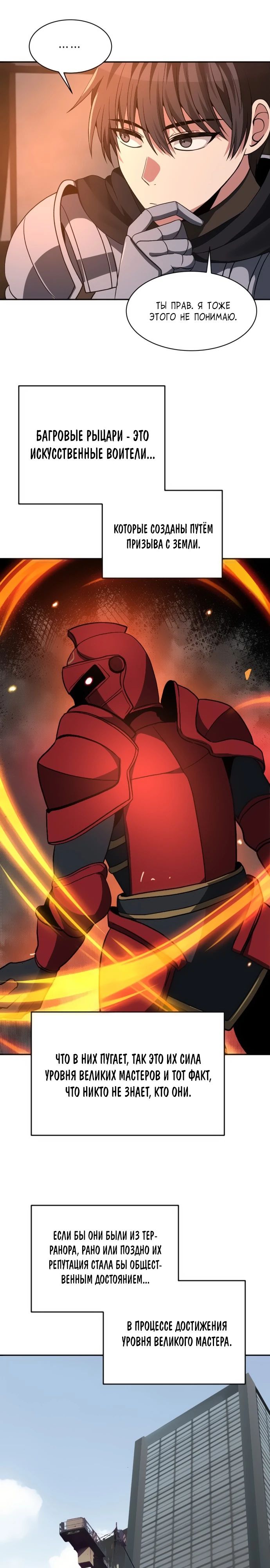 Манга Вновь призванный в другой мир - Глава 100 Страница 13