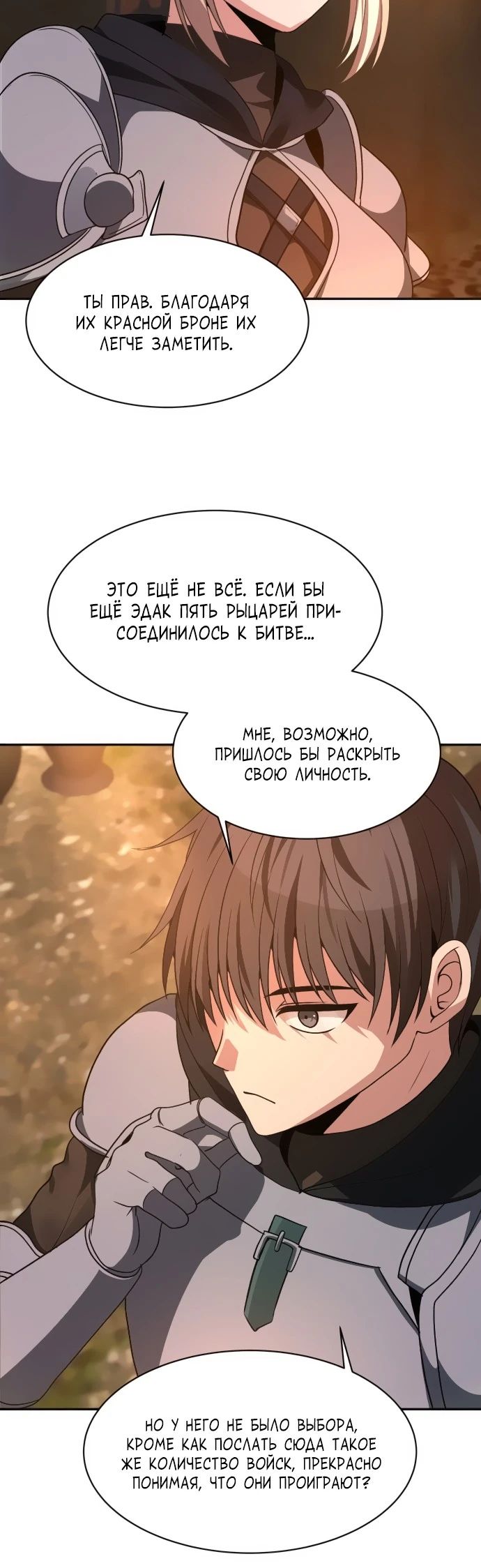 Манга Вновь призванный в другой мир - Глава 100 Страница 15