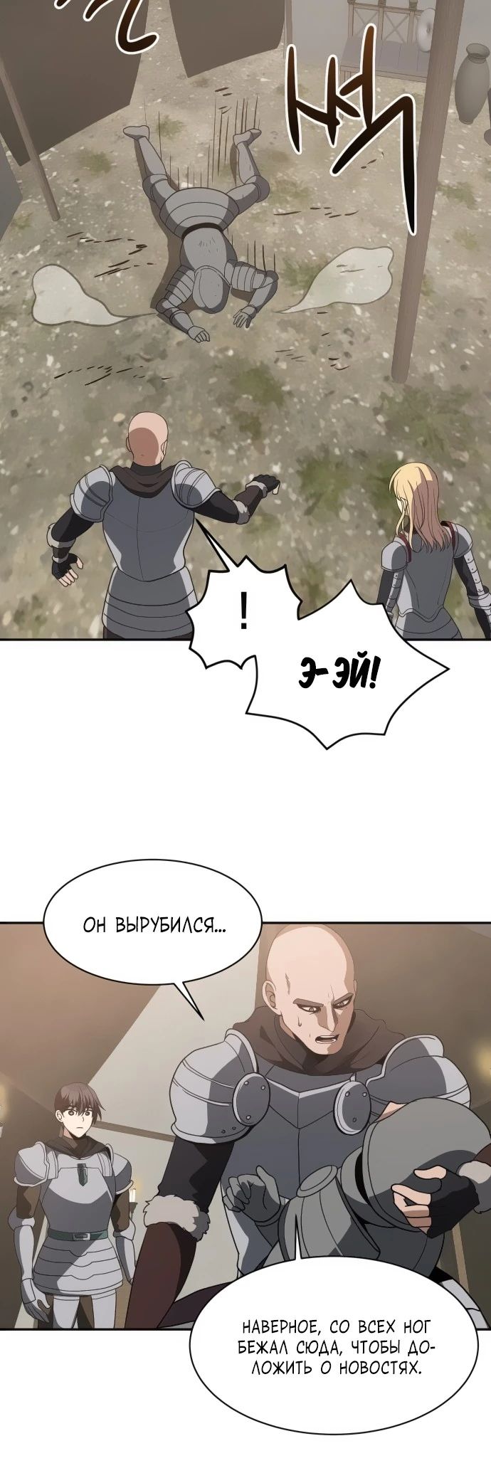 Манга Вновь призванный в другой мир - Глава 100 Страница 21