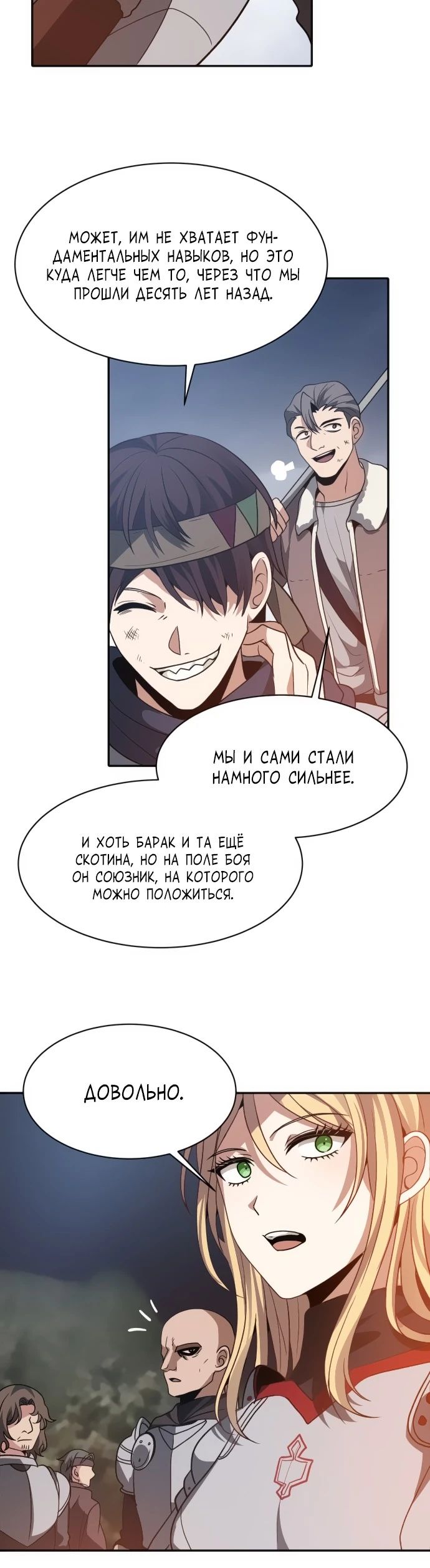 Манга Вновь призванный в другой мир - Глава 100 Страница 9