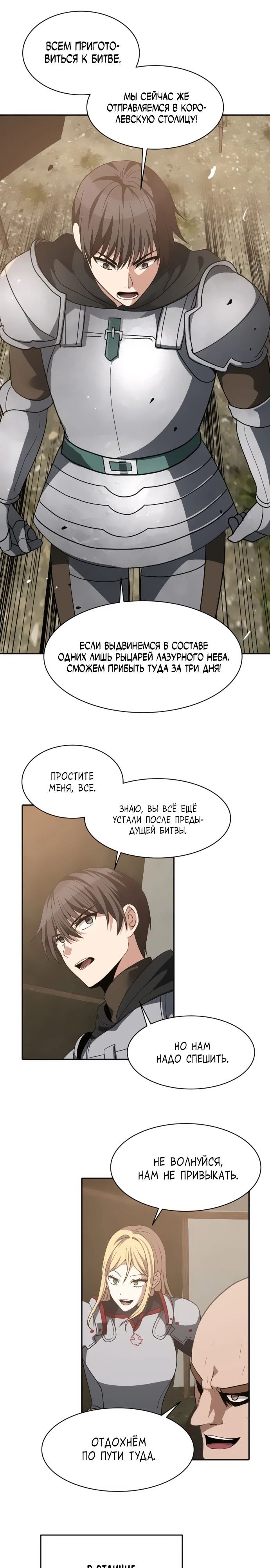 Манга Вновь призванный в другой мир - Глава 100 Страница 22