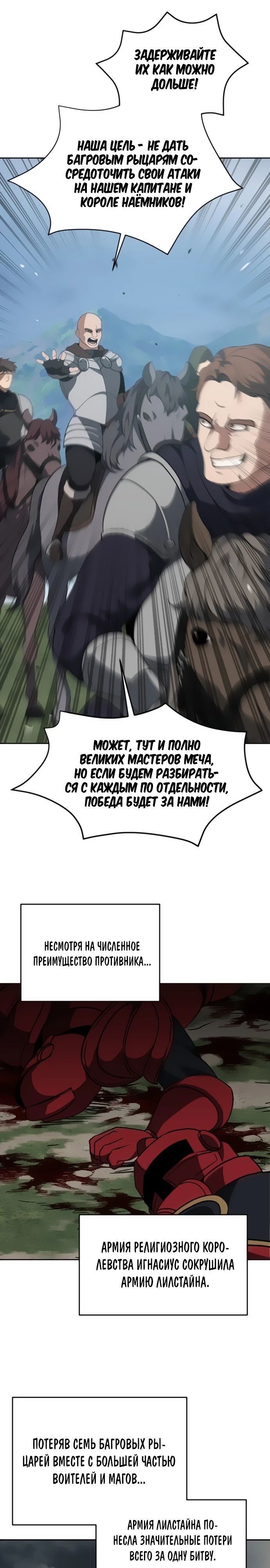 Манга Вновь призванный в другой мир - Глава 100 Страница 7