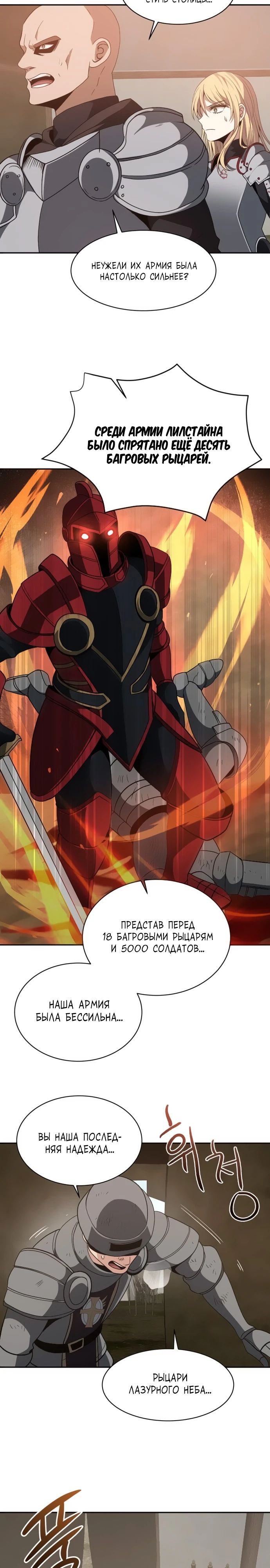 Манга Вновь призванный в другой мир - Глава 100 Страница 20