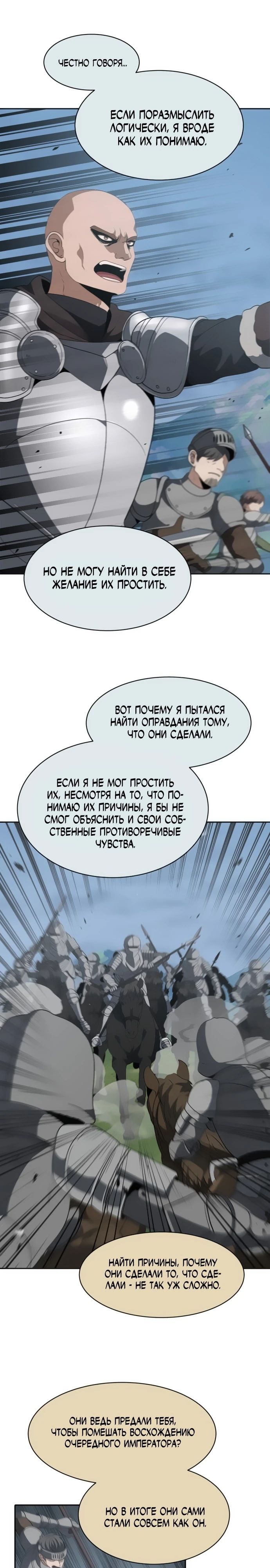 Манга Вновь призванный в другой мир - Глава 100 Страница 1