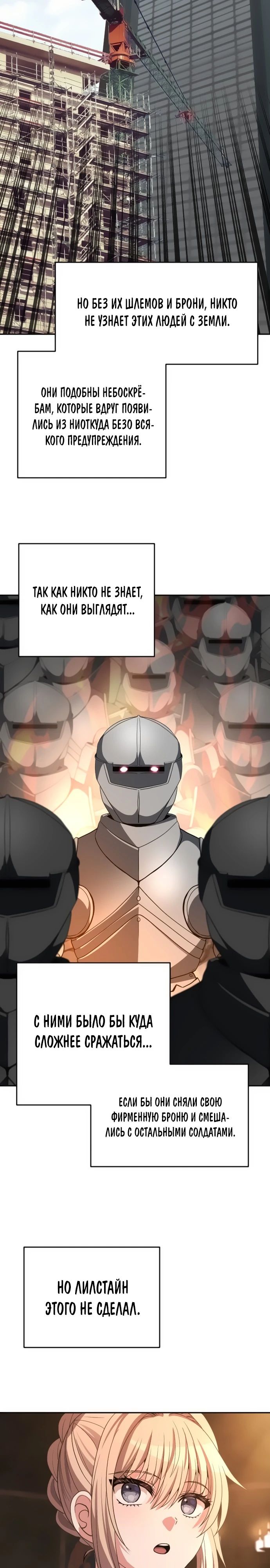 Манга Вновь призванный в другой мир - Глава 100 Страница 14