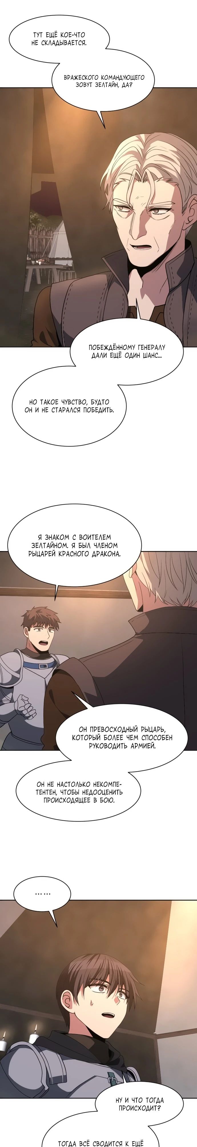 Манга Вновь призванный в другой мир - Глава 100 Страница 16