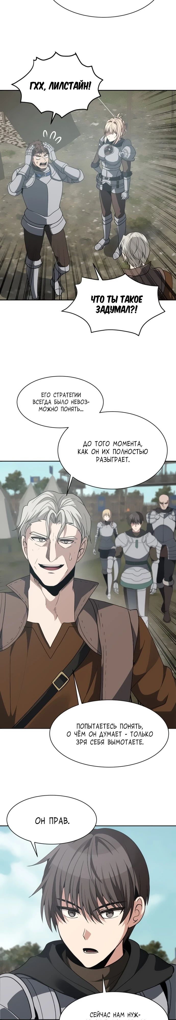 Манга Вновь призванный в другой мир - Глава 100 Страница 26