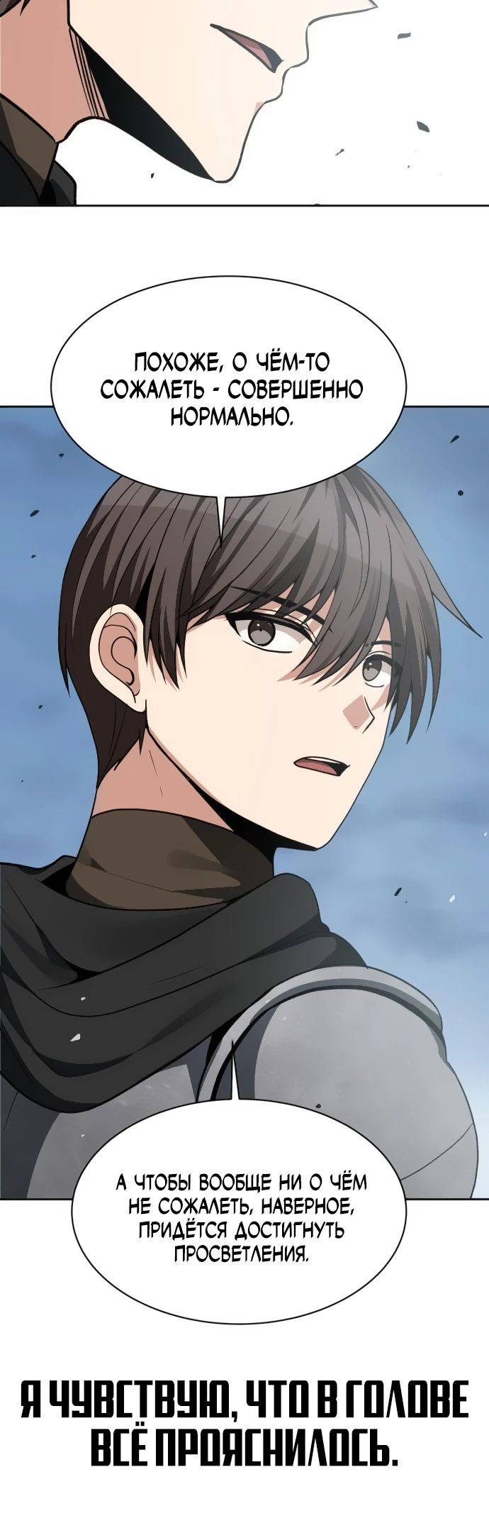 Манга Вновь призванный в другой мир - Глава 100 Страница 6