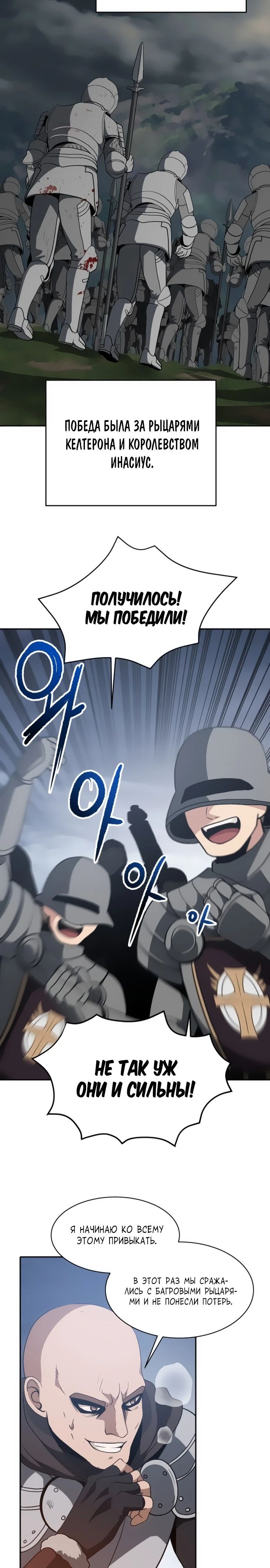 Манга Вновь призванный в другой мир - Глава 100 Страница 8