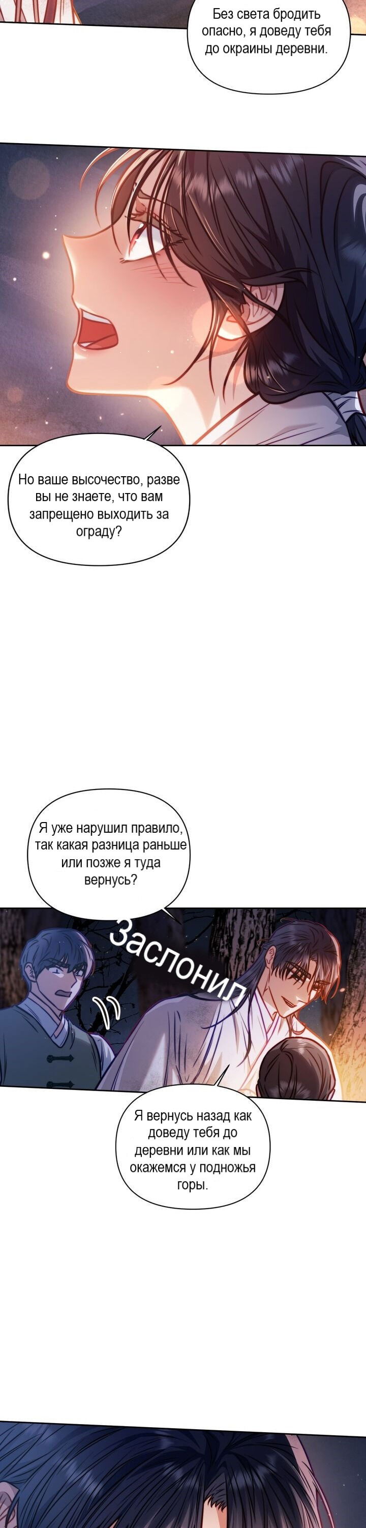 Манга Луна на обрыве - Глава 14 Страница 20