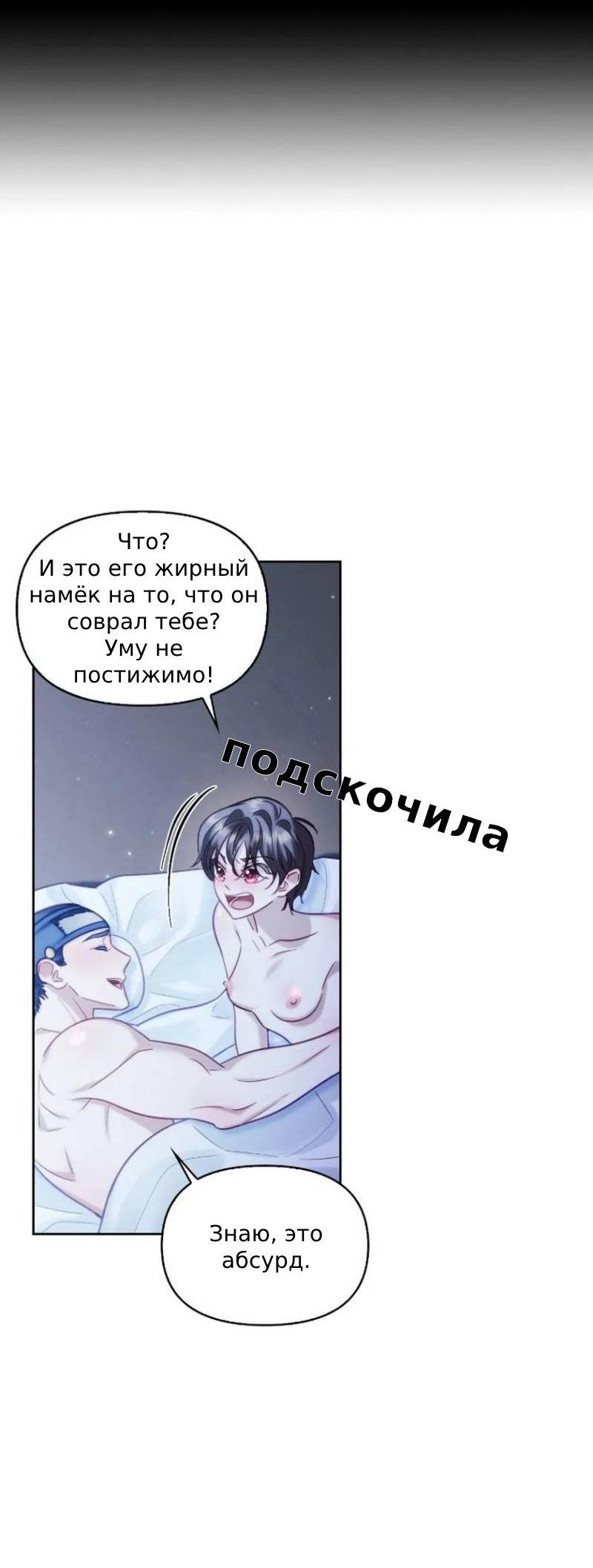 Манга Луна на обрыве - Глава 57 Страница 30