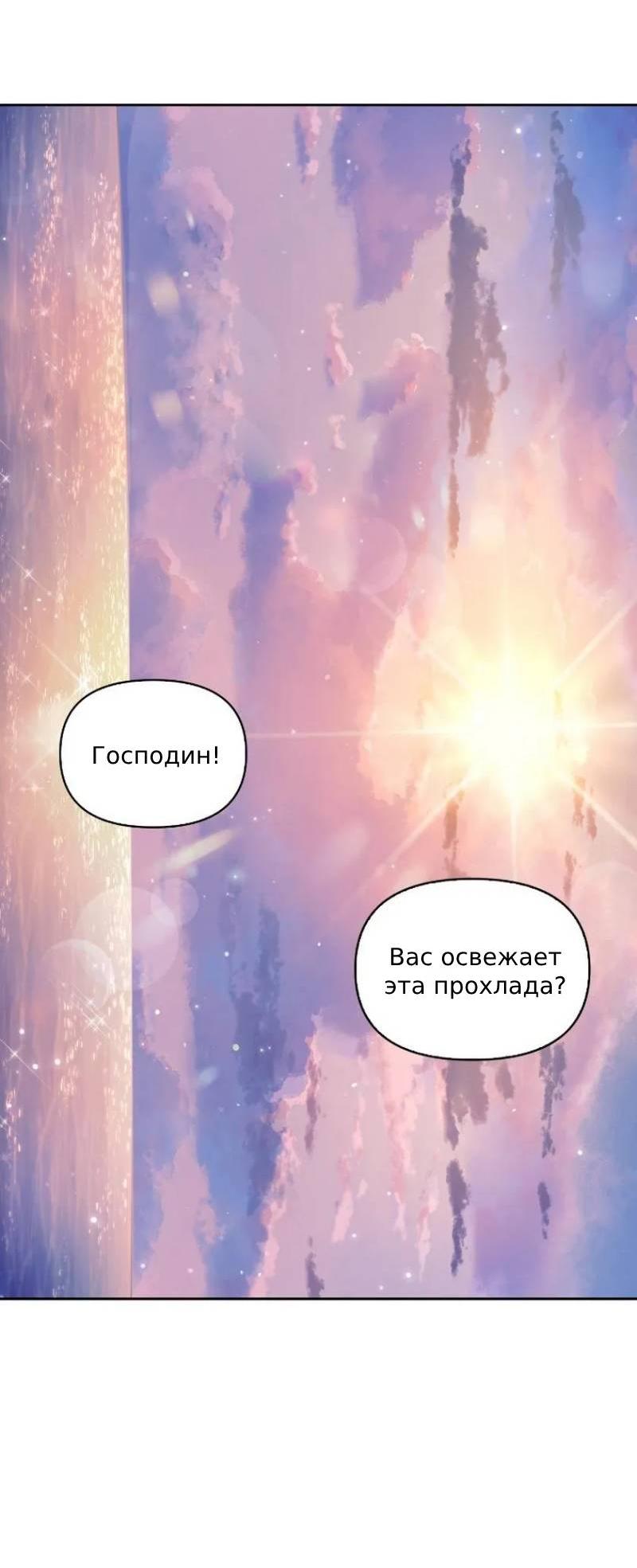 Манга Луна на обрыве - Глава 57 Страница 51