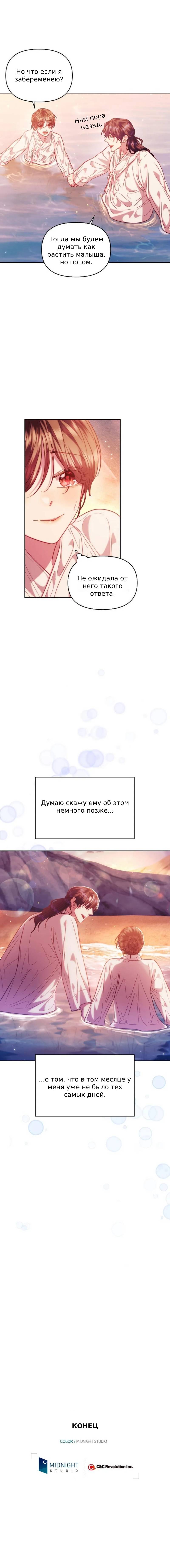 Манга Луна на обрыве - Глава 57 Страница 59