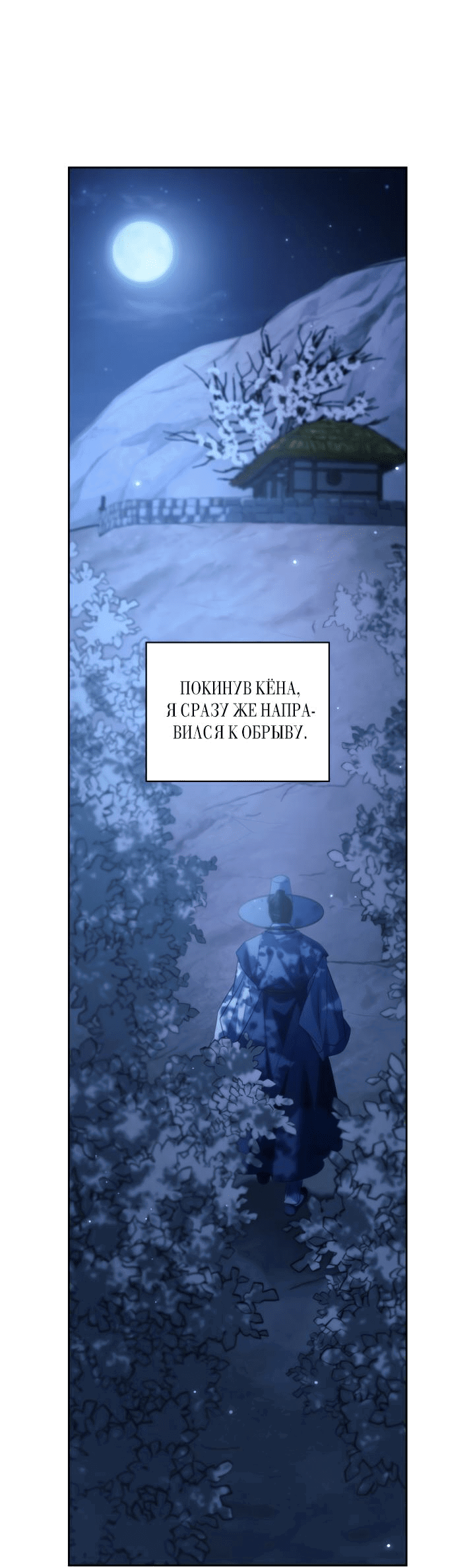 Манга Луна на обрыве - Глава 76 Страница 26