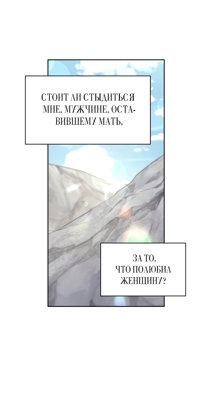 Манга Луна на обрыве - Глава 76 Страница 10