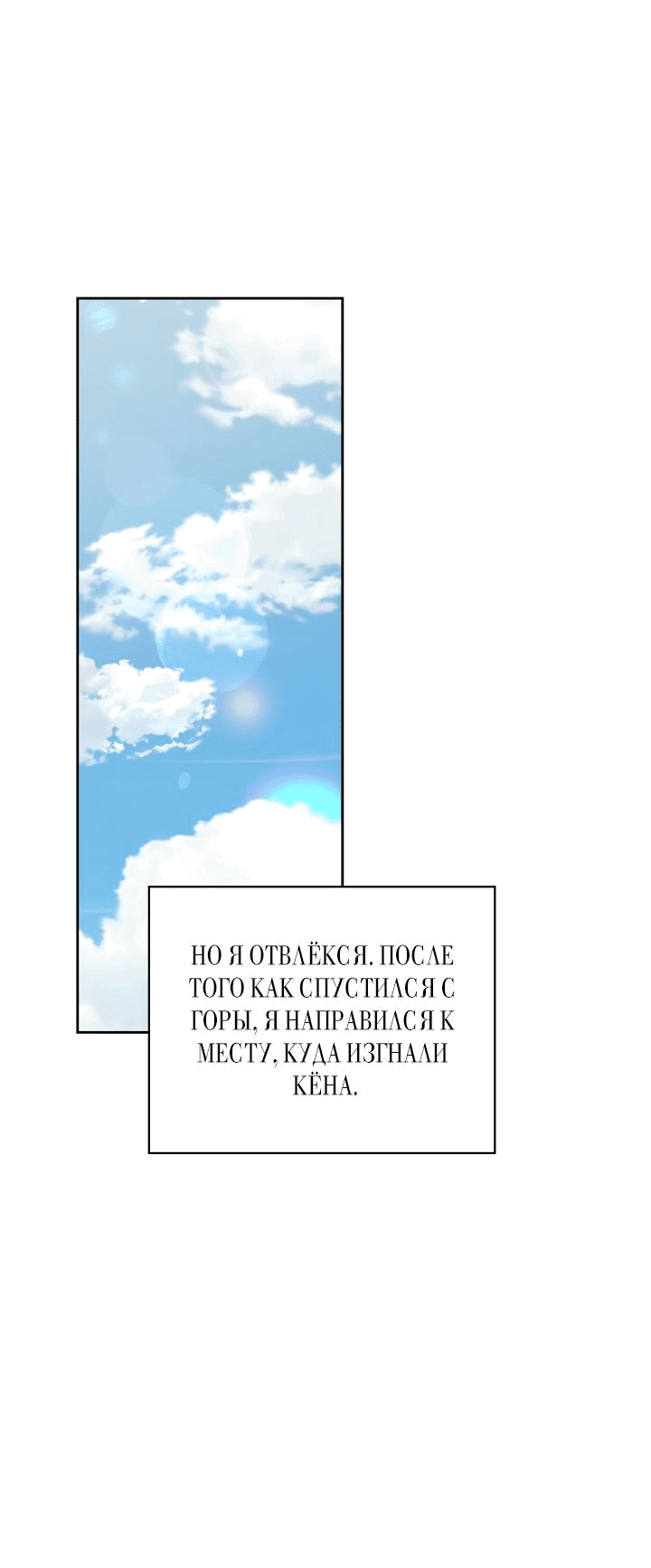 Манга Луна на обрыве - Глава 75 Страница 12