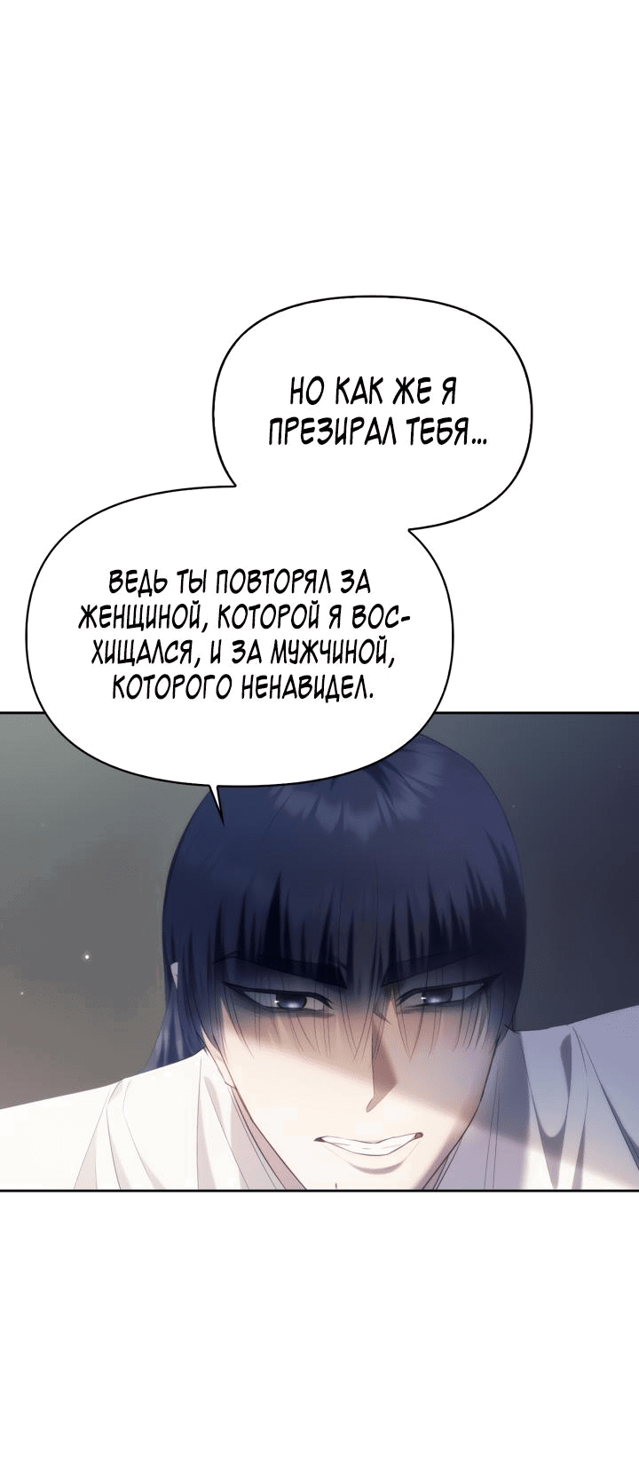 Манга Луна на обрыве - Глава 75 Страница 52