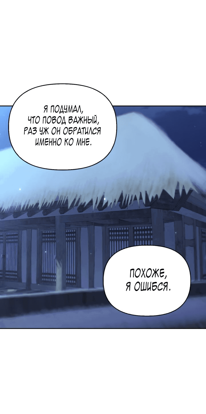 Манга Луна на обрыве - Глава 71 Страница 3