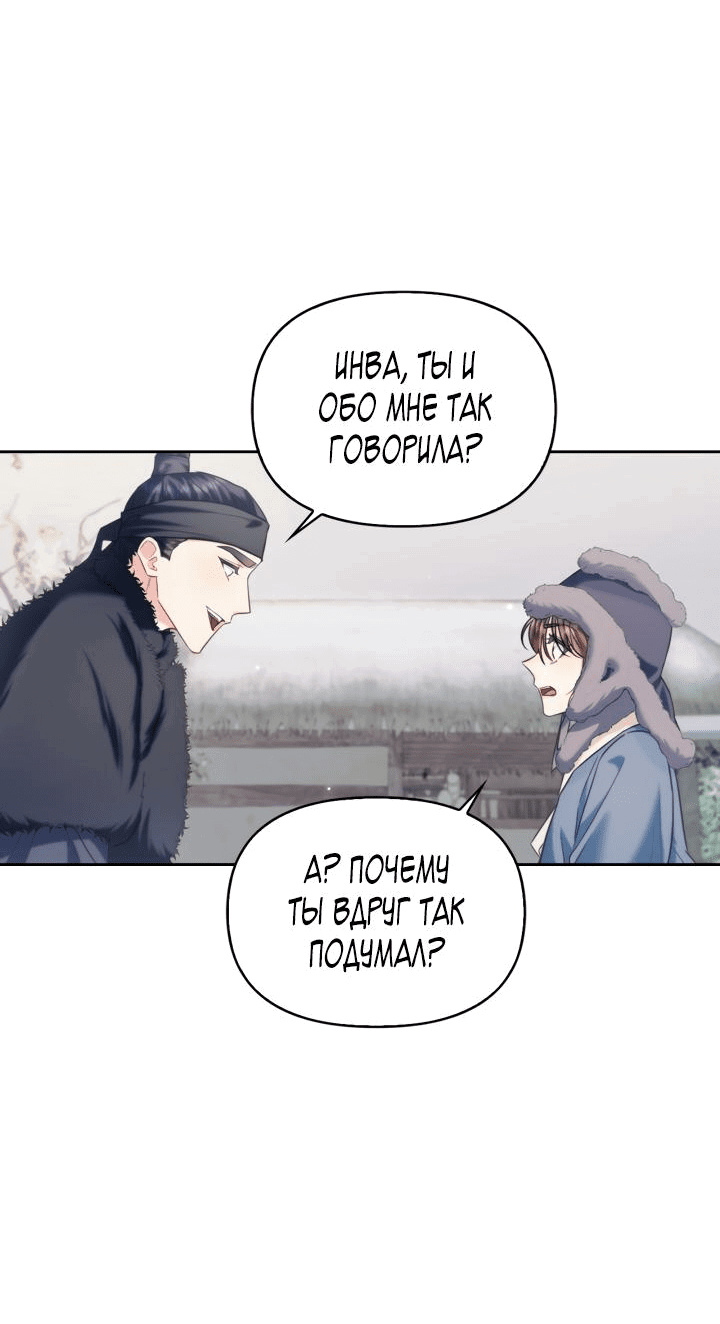 Манга Луна на обрыве - Глава 70 Страница 25