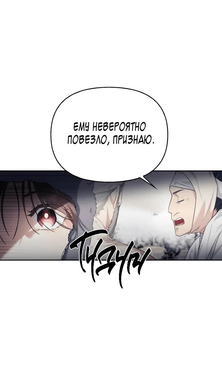 Манга Луна на обрыве - Глава 70 Страница 8
