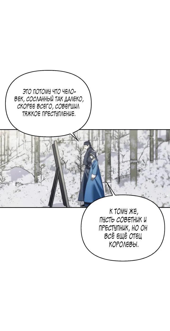 Манга Луна на обрыве - Глава 69 Страница 36