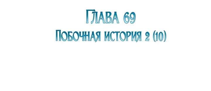 Манга Луна на обрыве - Глава 69 Страница 26