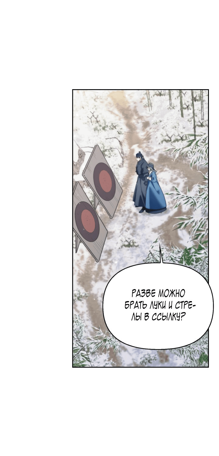 Манга Луна на обрыве - Глава 69 Страница 33