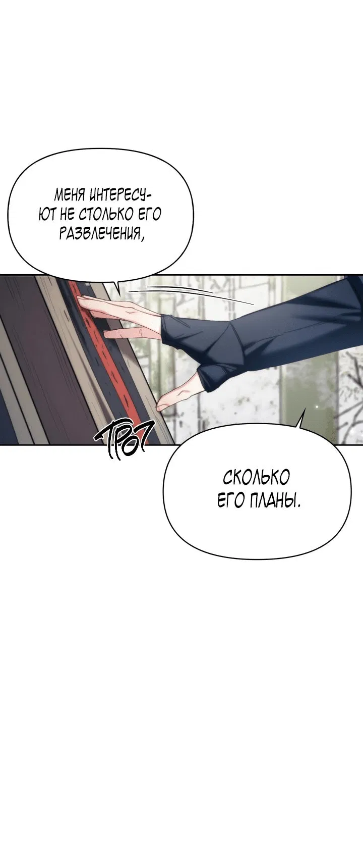 Манга Луна на обрыве - Глава 69 Страница 41
