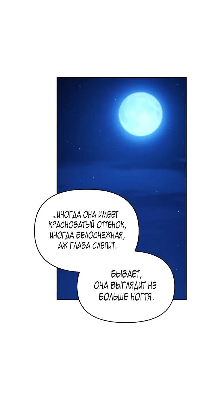 Манга Луна на обрыве - Глава 67 Страница 23