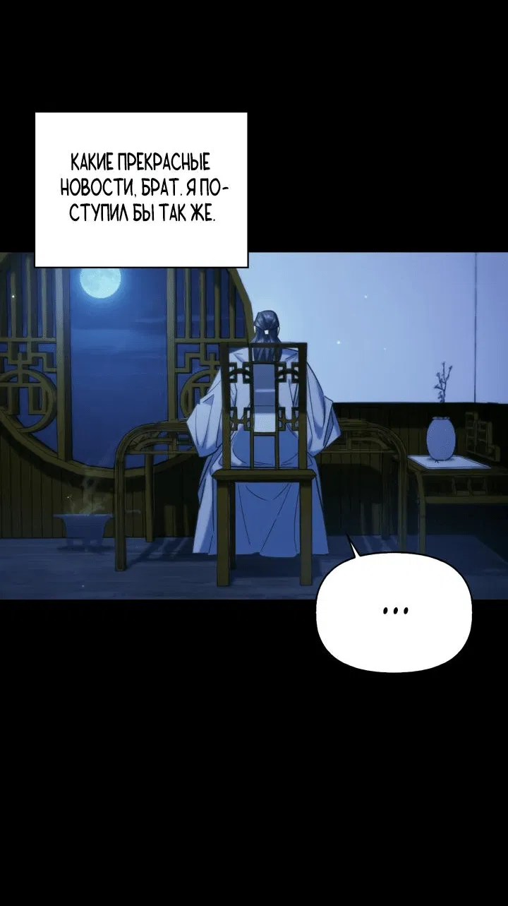 Манга Луна на обрыве - Глава 67 Страница 58