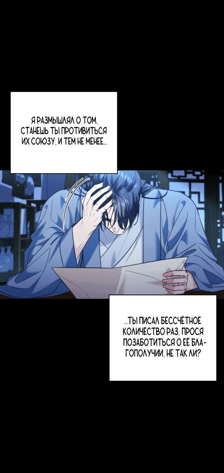Манга Луна на обрыве - Глава 67 Страница 43