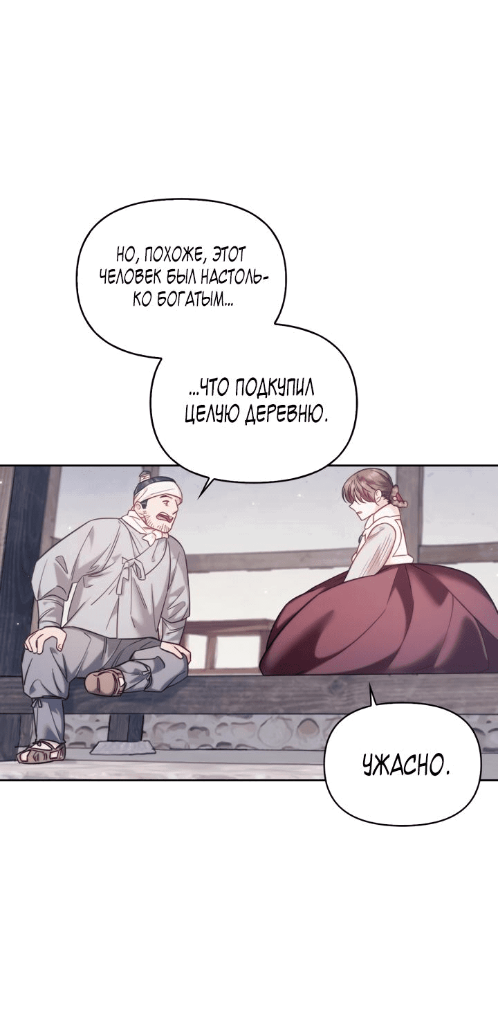 Манга Луна на обрыве - Глава 65 Страница 3