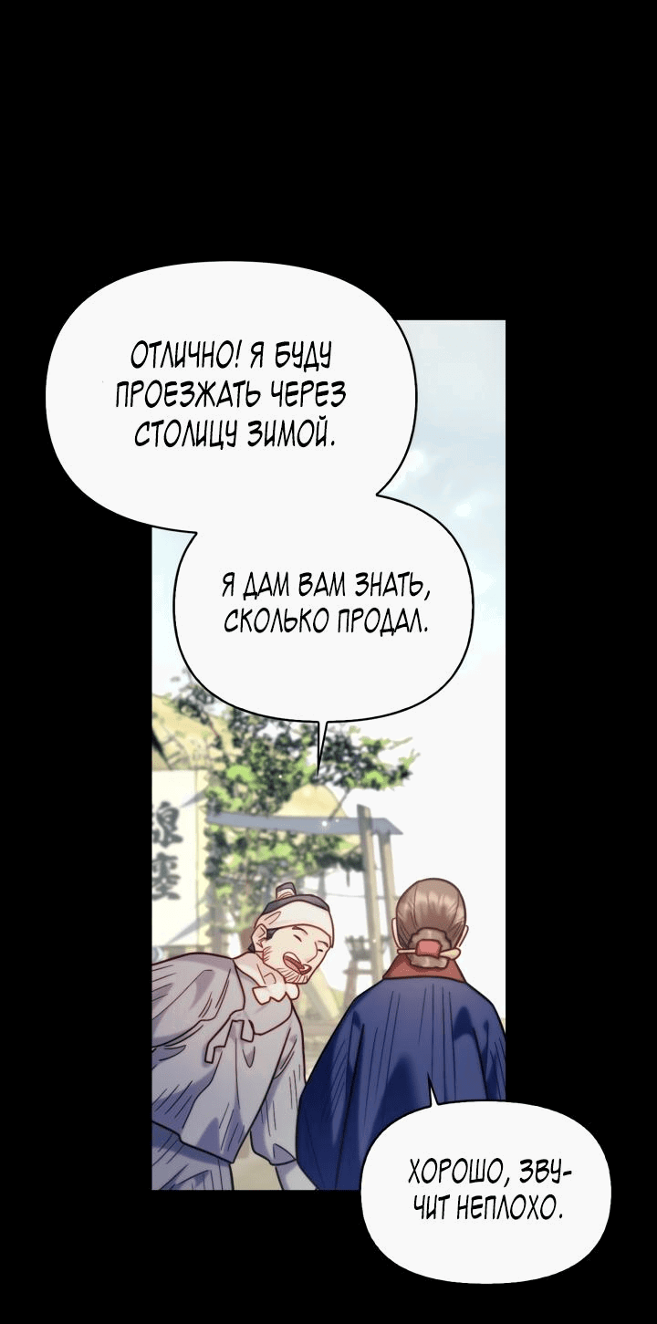 Манга Луна на обрыве - Глава 64 Страница 55