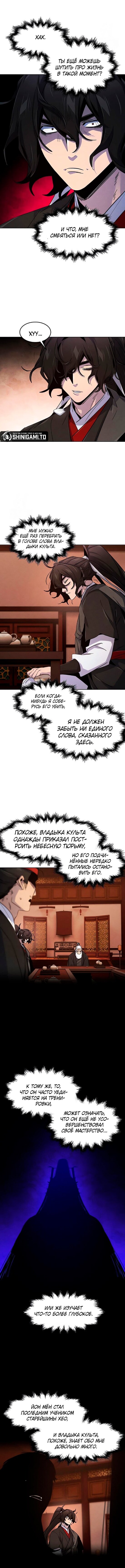 Манга Возвращение безумного демона - Глава 174 Страница 7